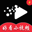 好看小视频最新版