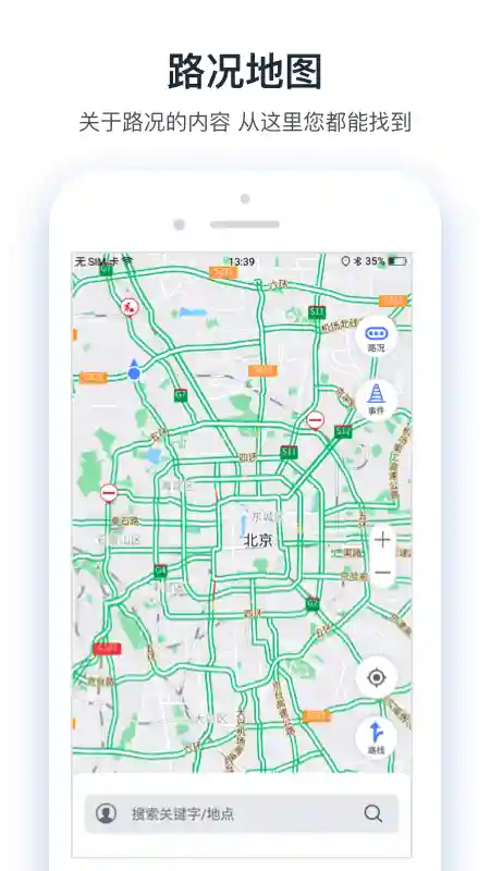 强大实用的旅行交通APP