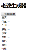 老婆生成器魔杖wand版
