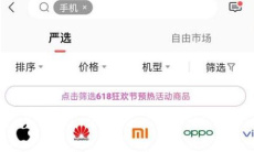 《转转》购买手机流程1