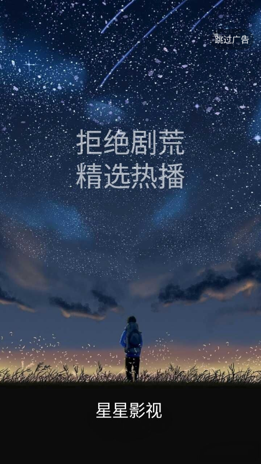 类似星星影视的APP
