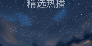 和星星影视同款的APP