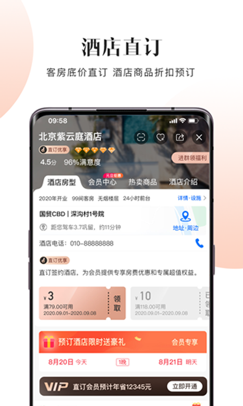 能先住后付费的酒店APP