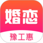 豫工惠婚恋红包版