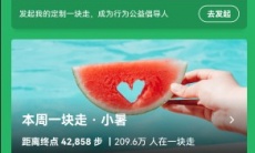 《一块走》小程序退出方法1