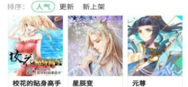 和快读漫画一样的APP