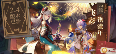 原神更新版本手游