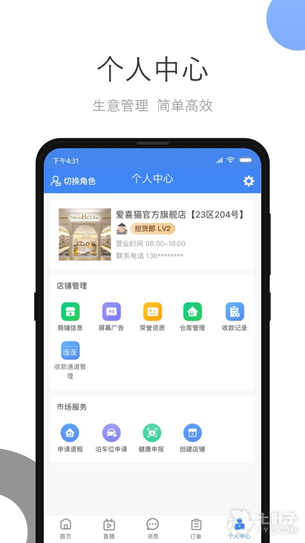 小商品城卖家版3