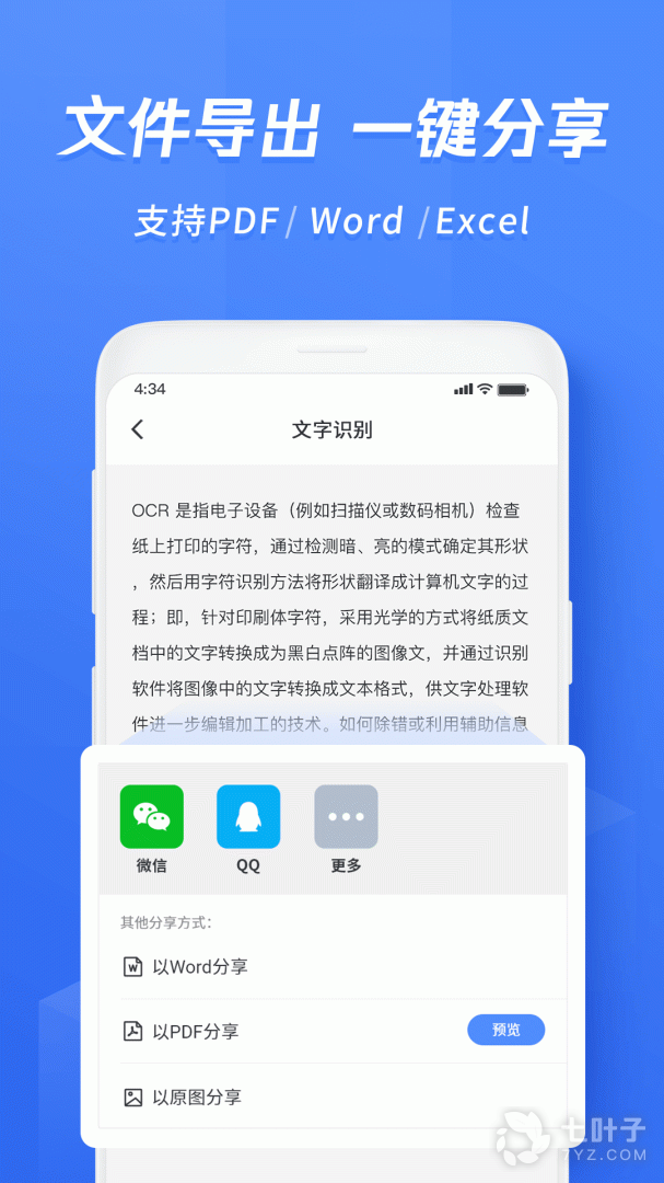 迅捷文字识别4