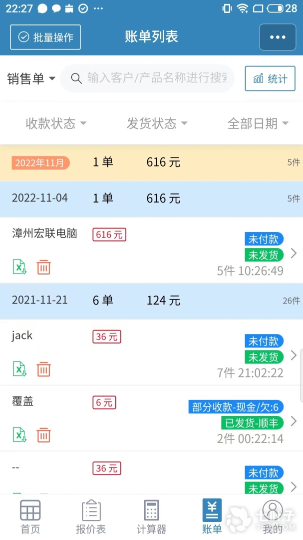 微商计算器最新版3