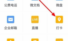 《企业微信》打卡范围设置方法2