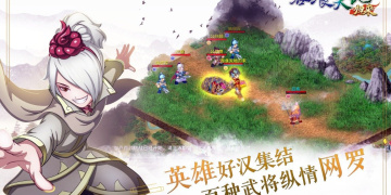 吞食天地归来版本手游