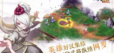 吞食天地归来版本手游