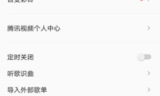 《QQ音乐》退款方法教程2