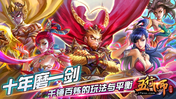 五行师超全版本手游