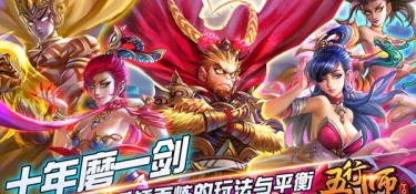 五行师超全版本手游