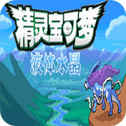 口袋妖怪液体水晶美版