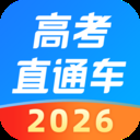 高考直通车