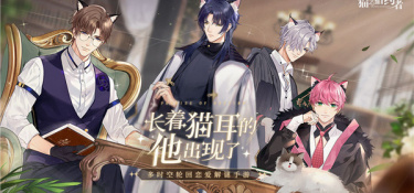 好玩的乙女恋爱手游