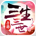 新三生三世十里桃花