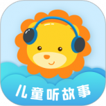 儿童听故事