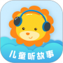 儿童听故事