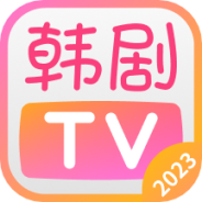 韩剧tv(无限资源)