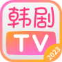 韩剧tv(无限资源)