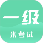 计算机一级考试最新版