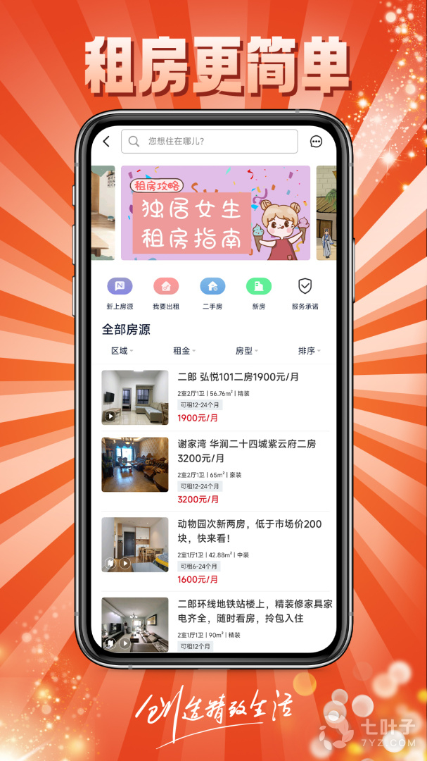 到家了生活2