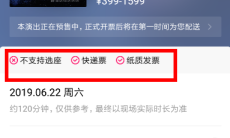 《大麦》APP购票选座方法教程1