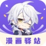 漫画驿站老版