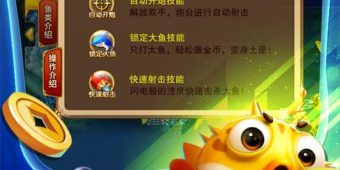 休闲电玩捕鱼手游