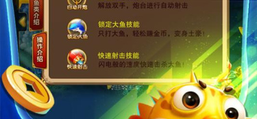 休闲电玩捕鱼手游