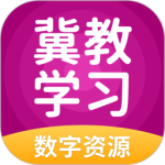 冀教学习2024版