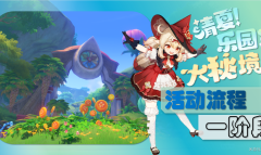 《原神》梦与最初的故事任务攻略