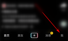 《抖音》黑名单查看方法1