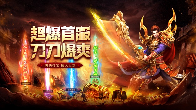 刚开一秒靓装中变传奇手游