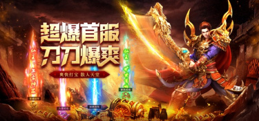 和首区传奇差不多的手游