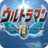 奥特曼格斗进化0美版