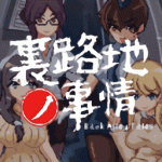 襄路地事情免费版