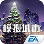 模拟城市我是市长历史版