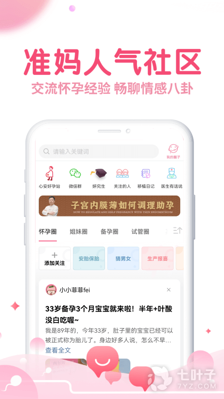 疯狂造人备孕怀孕2