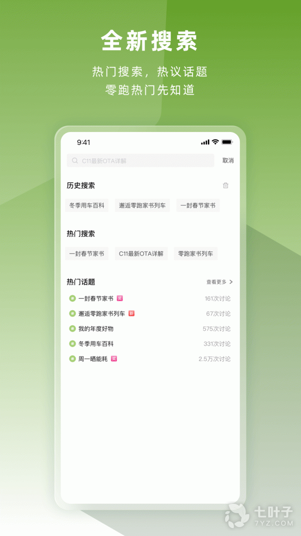 零跑最新版4