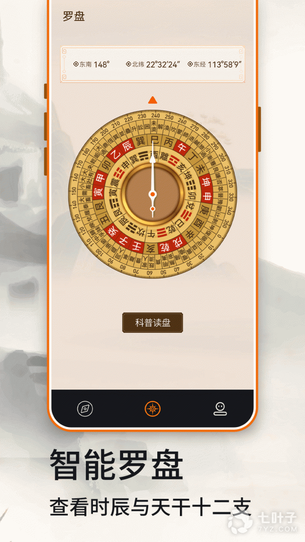 罗盘1