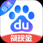 百度极速版