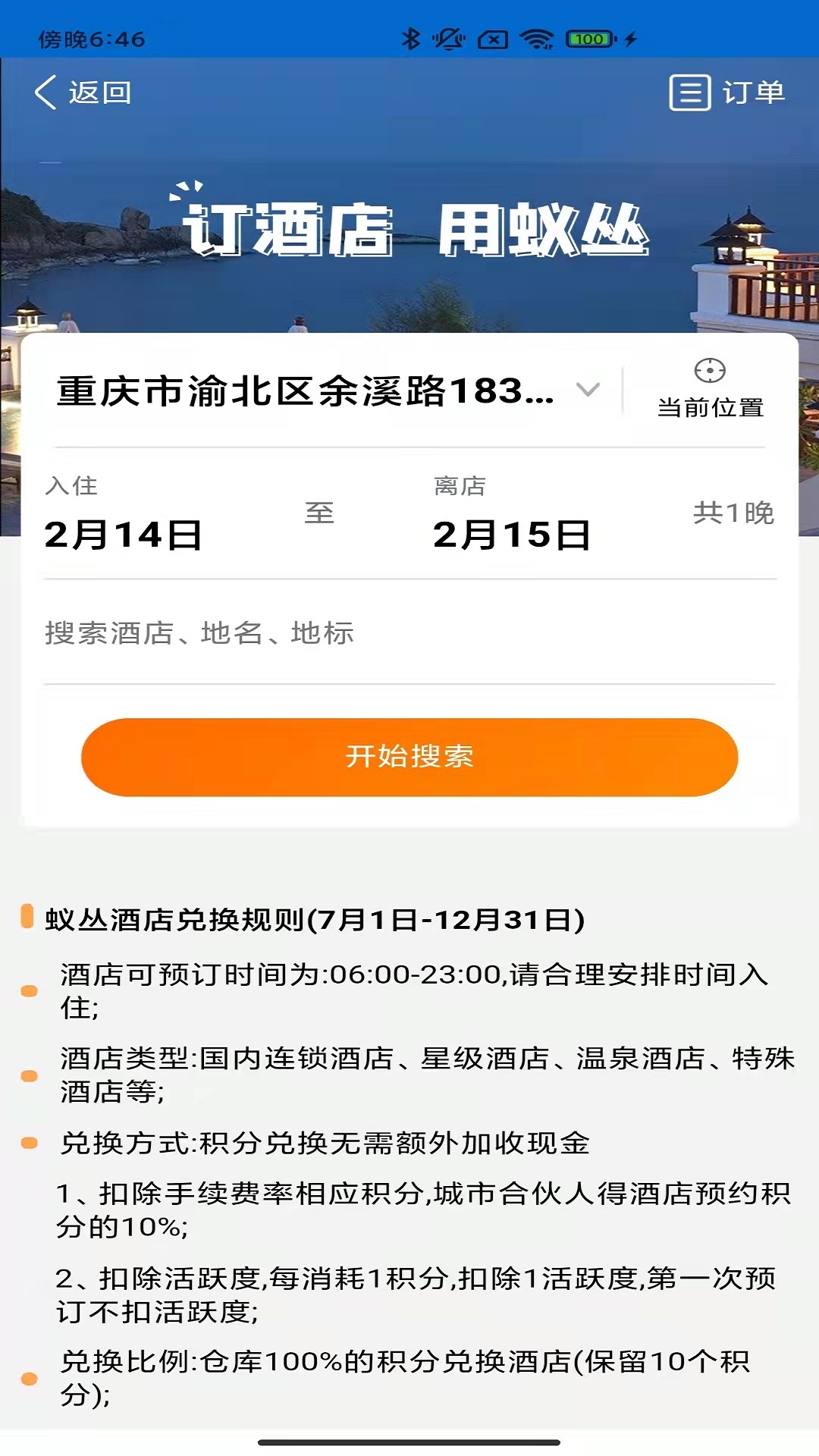 制定旅游路线的APP