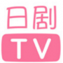 日剧tv清爽版