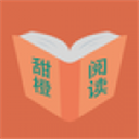 甜橙阅读绿色版