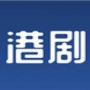 港剧屋永久免费版